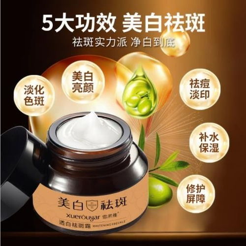 草本中草藥強效美白祛斑霜 全面解析其去除斑點、雀斑、黃褐斑、老年斑與曬斑的功效